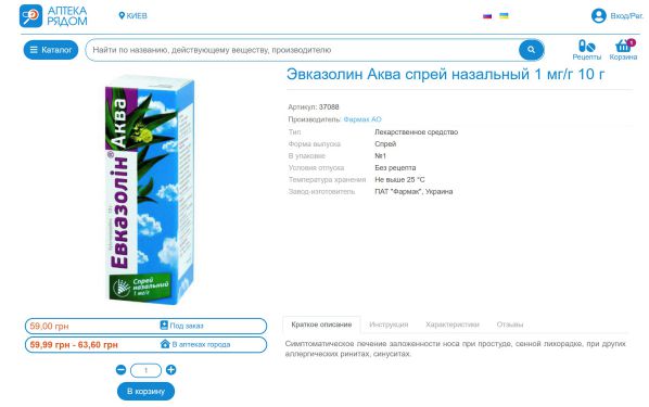 Аптека Рядом - карточка товара Аптека Рядом - карточка товара